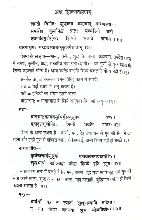 Agamatattva Vilasah 1-4 Vols (CSBG 505)